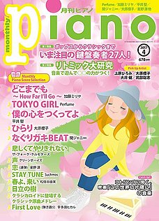 月刊ピアノ